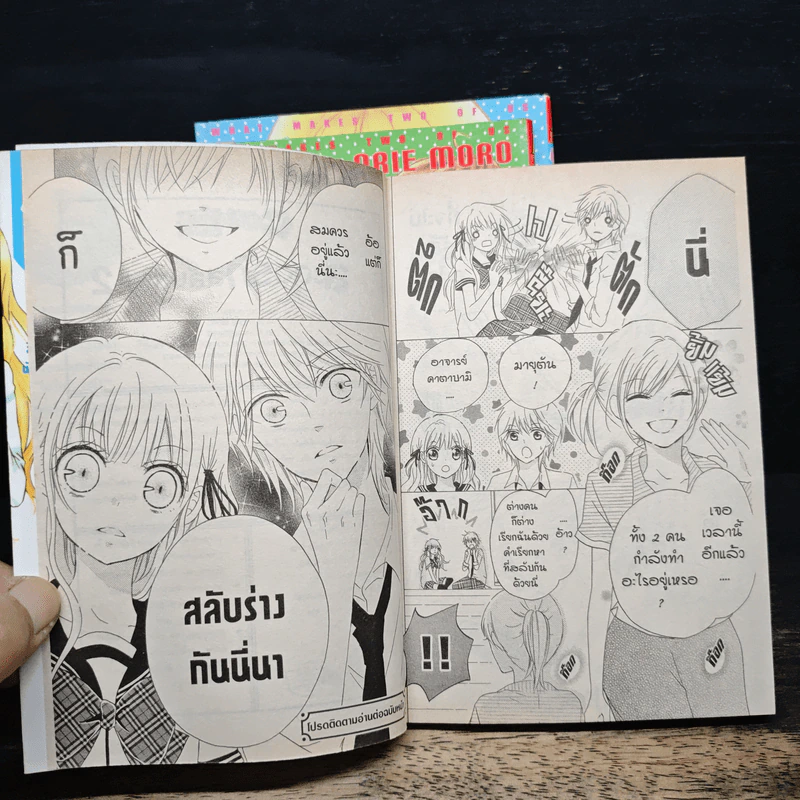 สะดุดรักสลับร่าง 3 เล่มจบ รูปที่ 9