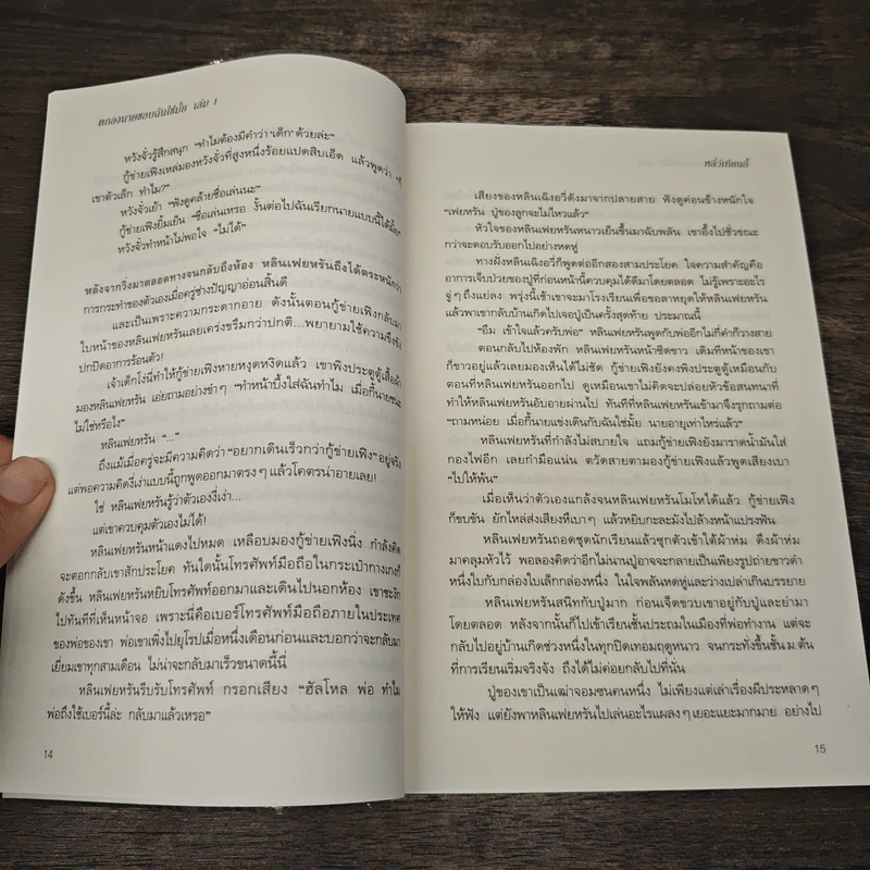 นิยายวาย ตกลงนายชอบฉันใช่มั้ย 2 เล่มจบ - หลี่ว์เทียนอี้ รูปที่ 7