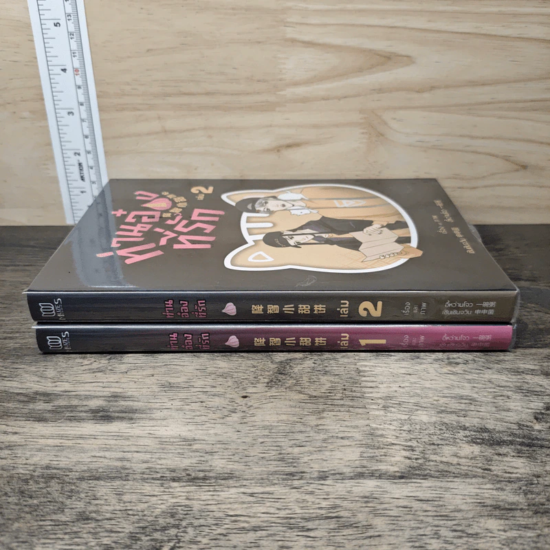 ท่านอ๋องที่รัก เล่ม 1-2 - เซินเซินจวิน, อี้หว่านโจว รูปที่ 3