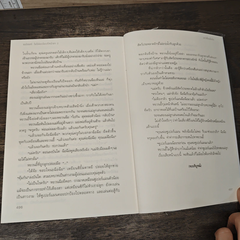 ขอโทษที ไม่ได้คบใครที่หน้าตา 2 เล่มจบ - เย่ว์ซย่าเตี๋ยอิ่ง รูปที่ 8
