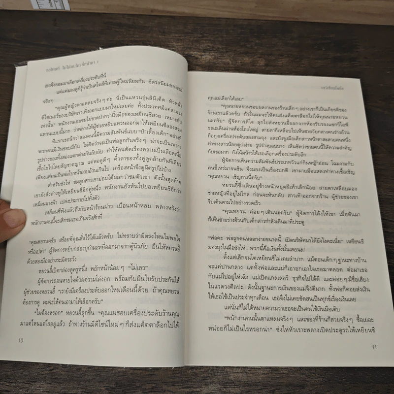 ขอโทษที ไม่ได้คบใครที่หน้าตา 2 เล่มจบ - เย่ว์ซย่าเตี๋ยอิ่ง รูปที่ 7