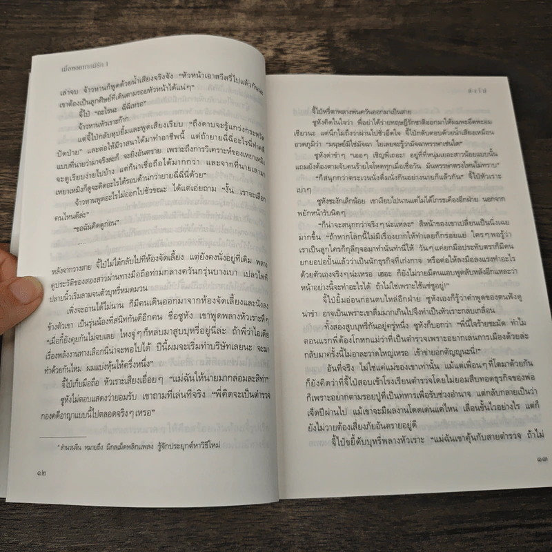 เมื่อหอยทากมีรัก 2 เล่มจบ - ติงโม่ (Ding Mo) รูปที่ 7