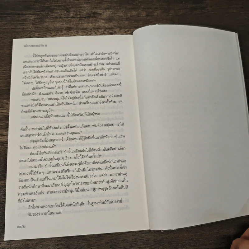 เมื่อหอยทากมีรัก 2 เล่มจบ - ติงโม่ (Ding Mo) รูปที่ 8