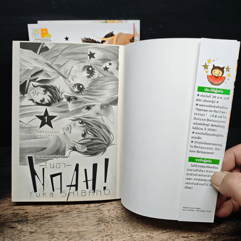 Noah -โนอา- 3 เล่มจบ - Yuka Shibano รูปที่ 6