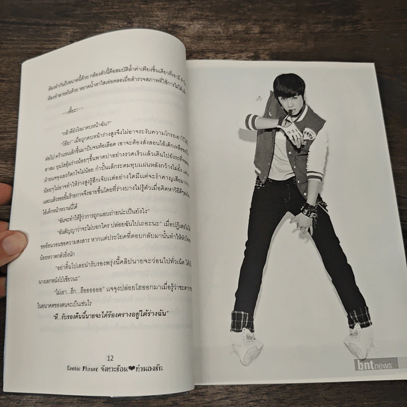 นิยายฟิคชั่น จังหวะร้อน ทำนองรัก 2 เล่มจบ รูปที่ 6
