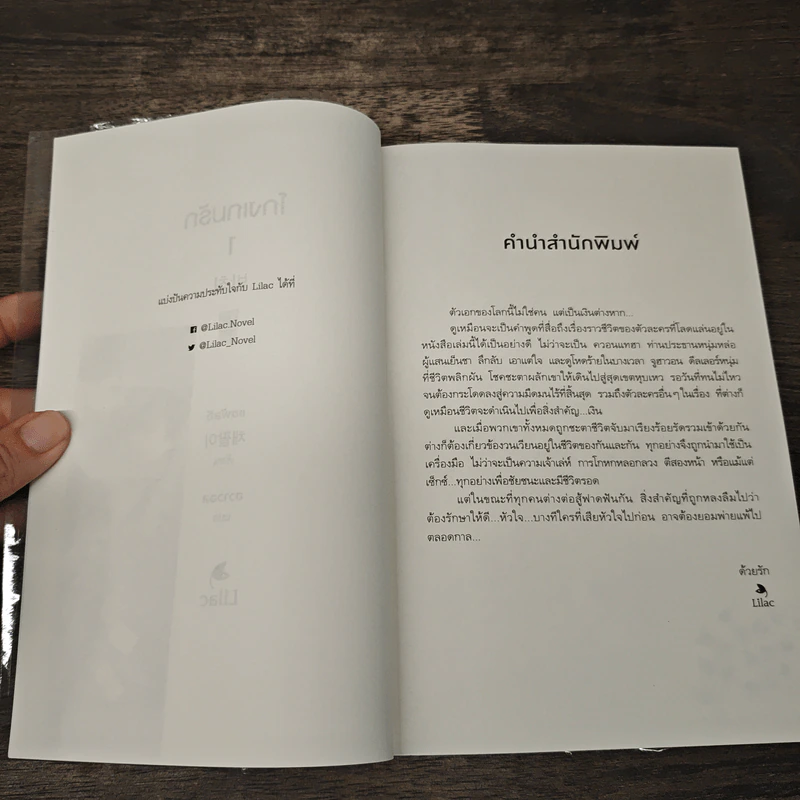 The Foul โกงเกมรัก 4 เล่มจบ - แชพัลอี, ฮวาวอล รูปที่ 6
