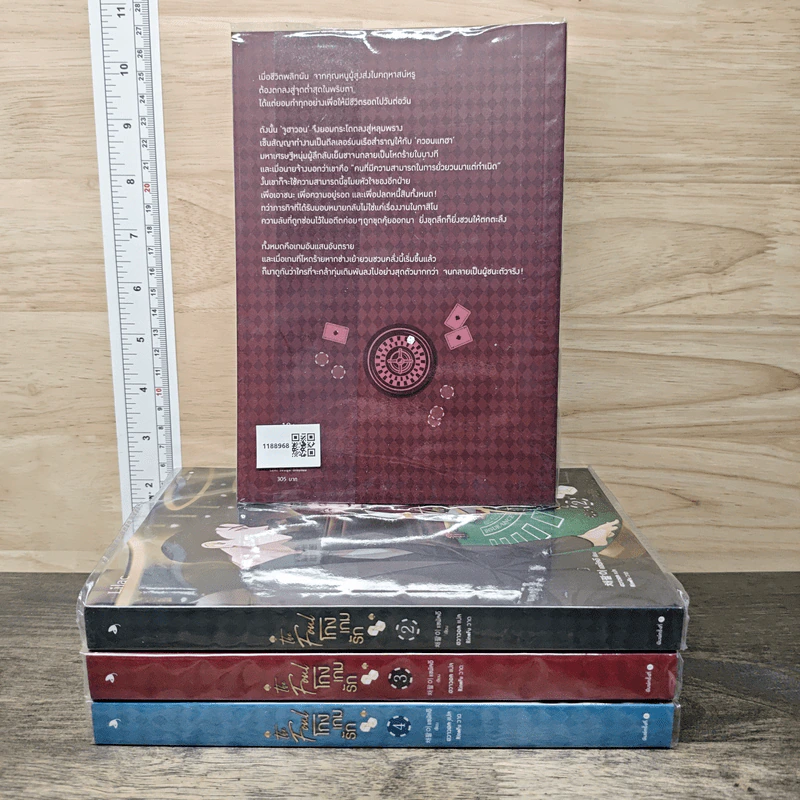 The Foul โกงเกมรัก 4 เล่มจบ - แชพัลอี, ฮวาวอล รูปที่ 2