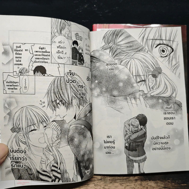 รักใช่ไหมใจฝากถาม 2 เล่มจบ - Saki Aikawa รูปที่ 9