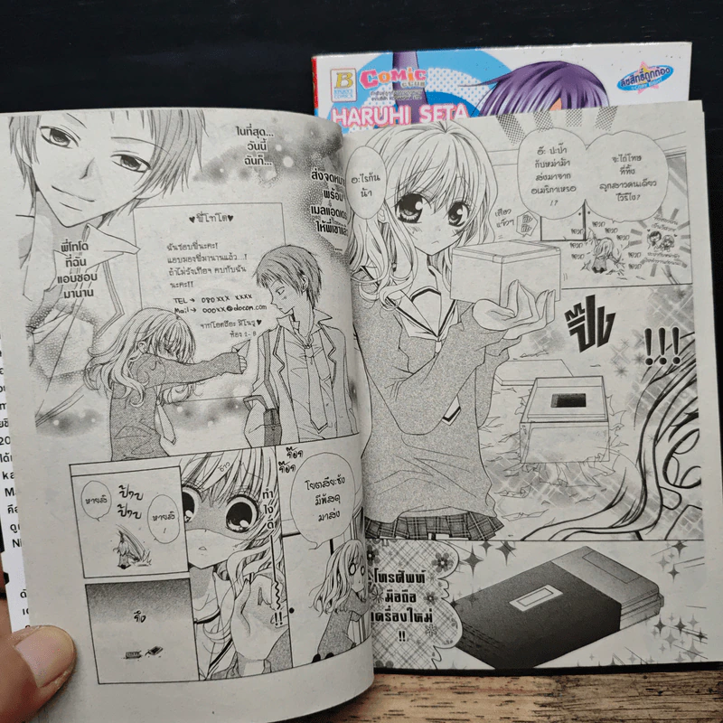 เคไทคุง หวานใจนายมือถือ 2 เล่มจบ รูปที่ 7