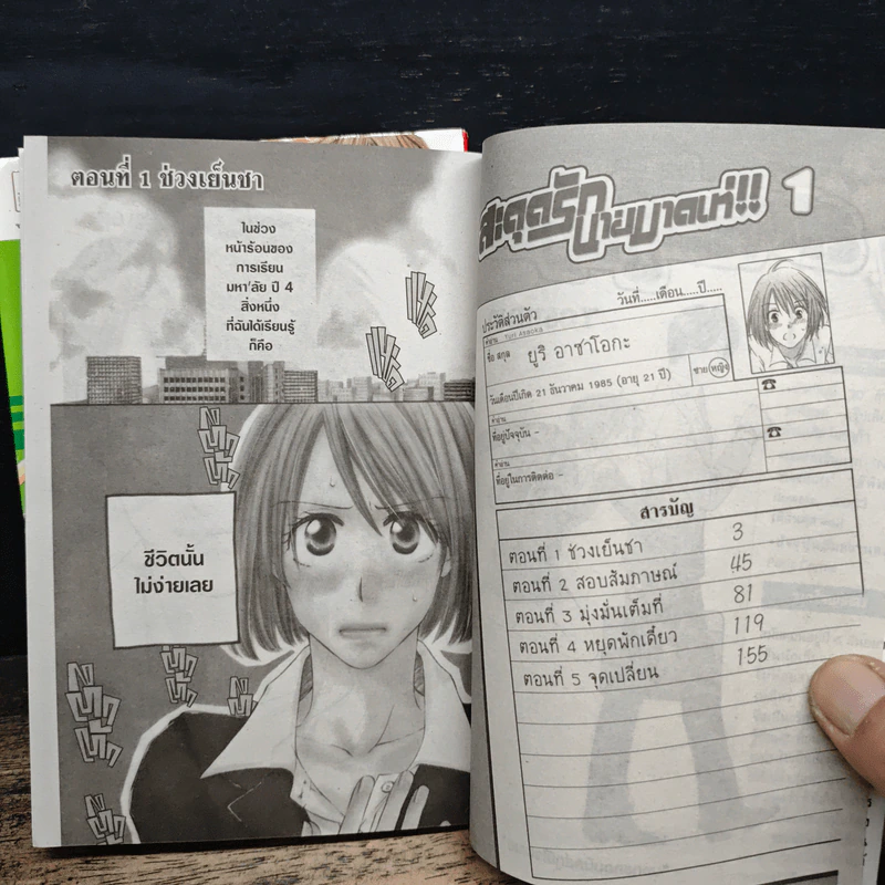 สะดุดรักนายมาดเท่ 2 เล่มจบ รูปที่ 7