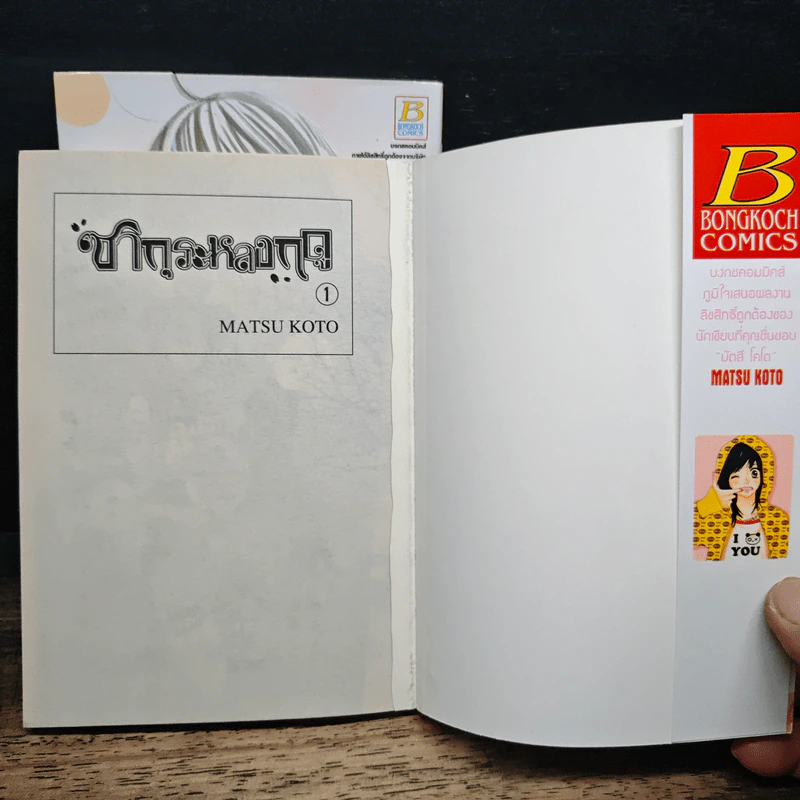 ซากุระหลงฤดู 2 เล่มจบ - MATSU KOTO รูปที่ 6