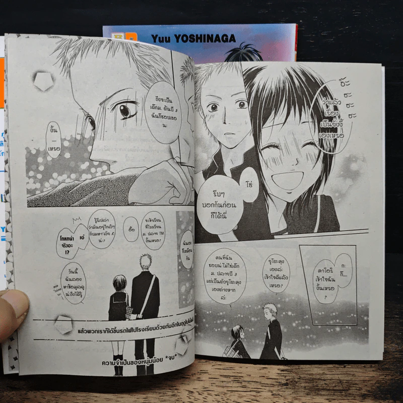 รู้จักเมื่อได้รักเธอ 2 เล่มจบ - Yuu Yoshinaga รูปที่ 9