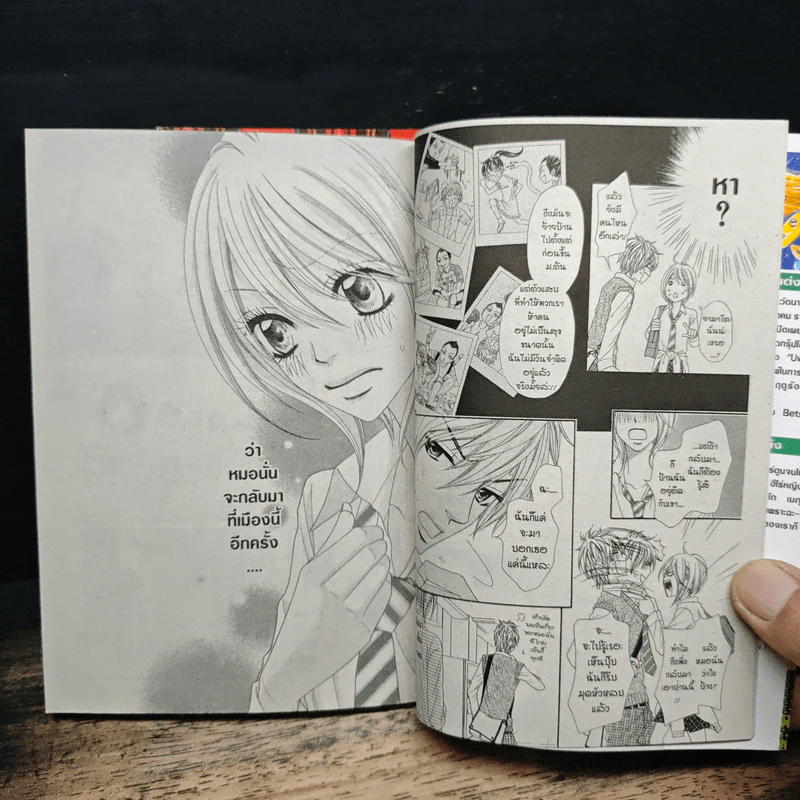 I Love High School คู่รักเพื่อนเลิฟ 2 เล่มจบ - YOKOYAMA Mayumi รูปที่ 8