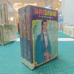 นครนิรนาม 3 เล่มจบ - ว.ณ เมืองลุง