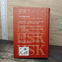 HSK A Dictionary of Chinese Usage: 8000 words รูปที่ 5