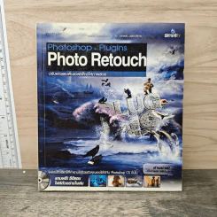Photo Retouch Photoshop + Plugins ปรับแต่งและเพิ่มเอฟเฟ็กต์ให้ภาพสวย