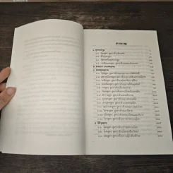 พระสุตตันตปิฎก ขุททกนิกาย เล่ม 1 รูปที่ 7