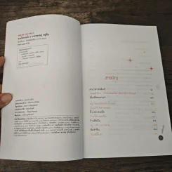 ขายไปกวนไป - นายทองอยู่ อยู่ยืน รูปที่ 6
