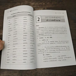 หลักไวยากรณ์อังกฤษ ม.1-2-3 - รศ.ทณุ เตียวรัตนกุล รูปที่ 8