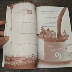 กาแฟดอยช้าง ภาค 2 - องอาจ ฤทธิ์ปรีชา รูปที่ 8