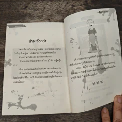 มุกเรดาร์ ฮาเลือดกำเดาแตก - โรมิโอ (หนุ่ม) รูปที่ 9