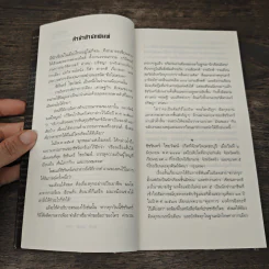 ฉันมา ฉันเห็น ฉันเข้าใจ - ชัชรินทร์ ไชยวัฒน์ รูปที่ 7