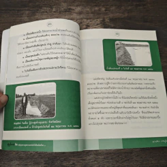 ฟูกูโอกะคิด แต่ลุงแหวงลูกชาวนาทำสำเร็จในเมืองไทย​ เล่ม 1 - ดร.แสวง รวยสูงเนิน รูปที่ 8