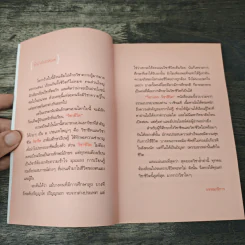 วิชาแรก วิชาชีวิต - ว.วชิรเมธี รูปที่ 7