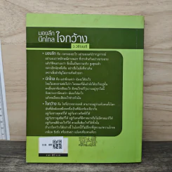 มองลึก นึกไกล ใจกว้าง - ว.วชิรเมธี รูปที่ 5