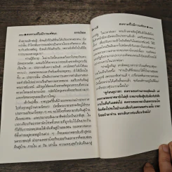 ลีลาวดี ภาค 2 - ธรรมโฆษ รูปที่ 10