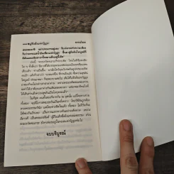 ลีลาวดี ภาค 3 - ธรรมโฆษ รูปที่ 10