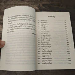 ลีลาวดี ภาค 3 - ธรรมโฆษ รูปที่ 8