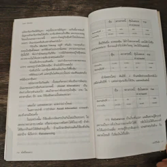 ออมไว้ในหุ้น - นวพร เรืองสกุล รูปที่ 9