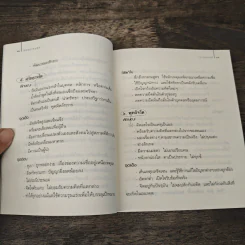 ธรรมะทอรัก - ว.วชิรเมธี รูปที่ 7