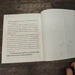 ธรรมะทอรัก - ว.วชิรเมธี รูปที่ 8