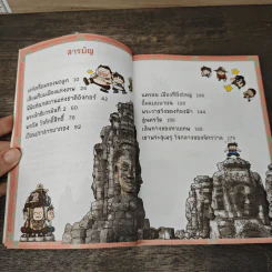 เอาชีวิตรอดในนครวัด เล่ม 1 รูปที่ 7