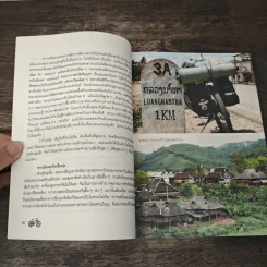 Lonely Bike - สว่าง ทองดี รูปที่ 8