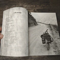 Lonely Bike - สว่าง ทองดี รูปที่ 7