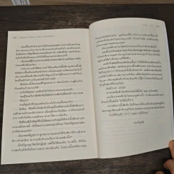 Taking a Chance on Love เปิดใจให้ได้รัก 2 เล่มจบ - อูอวิ๋นหร่านหร่าน, Lucky Luna รูปที่ 8