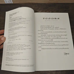 ฟีโรโมนของนายกับฉันเข้ากันได้ 99% เล่ม 1-2 - อิ่นลู่ซิง รูปที่ 6