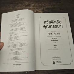 สวัสดีครับ คุณภรรยา! - เย่ว์เซี่ยเตี๋ยอิ่ง (Yue Xia Die Ying) รูปที่ 6
