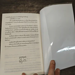 สยบรักซาตานร้าย - เปมิกา รูปที่ 9