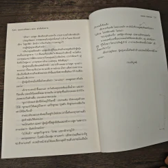 The Kill Order เกมล่าปริศนา ตอน คำสั่งสังหาร - James Dashner รูปที่ 8