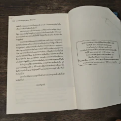 เกมล่าปริศนา ตอน ไข้มรณะ : The Death Cure - James Dashner รูปที่ 8