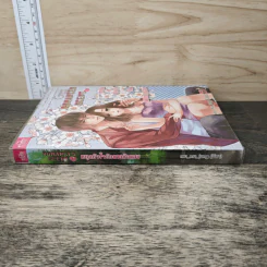 ROMANCES SCENT  หยุดหัวใจรักนายตัวแสบ - mu_mu_jung รูปที่ 2