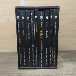 Boxset เชอร์ล็อกโฮมส์ 9 เล่มจบ รูปที่ 3