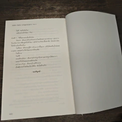 บันทึก (ไม่ลับ) ฉบับซูเปอร์สตาร์ 4 เล่มจบ - อวี่เซี่ยวหลานซาน รูปที่ 8