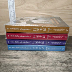 บันทึก (ไม่ลับ) ฉบับซูเปอร์สตาร์ 4 เล่มจบ - อวี่เซี่ยวหลานซาน รูปที่ 3