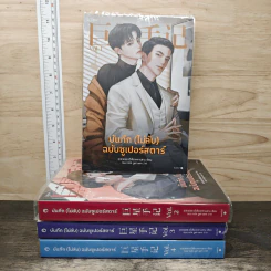 บันทึก (ไม่ลับ) ฉบับซูเปอร์สตาร์ 4 เล่มจบ - อวี่เซี่ยวหลานซาน รูปที่ 1