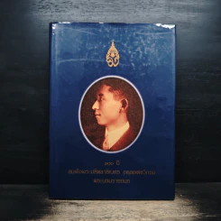 100 ปี สมเด็จพระมหิตลาธิเบศร อดุลยเดชวิกรม พระบรมราชชนก รูปที่ 1